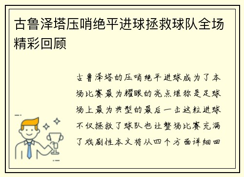 古鲁泽塔压哨绝平进球拯救球队全场精彩回顾
