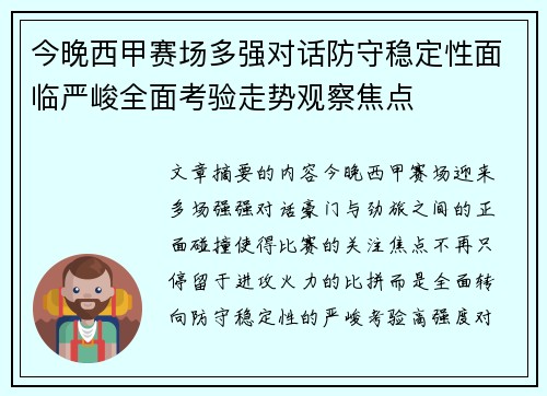 今晚西甲赛场多强对话防守稳定性面临严峻全面考验走势观察焦点