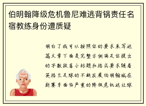 伯明翰降级危机鲁尼难逃背锅责任名宿教练身份遭质疑