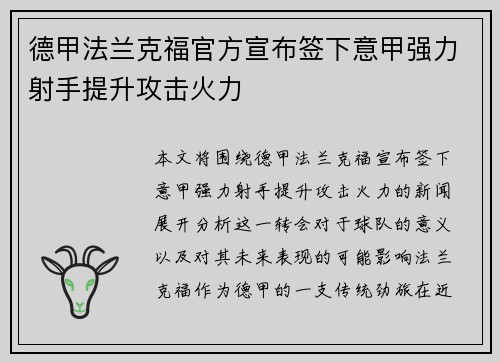 德甲法兰克福官方宣布签下意甲强力射手提升攻击火力